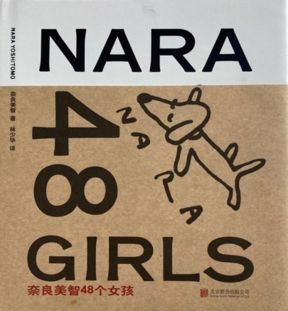 48 GIRLS By Yoshitomo Nara From China